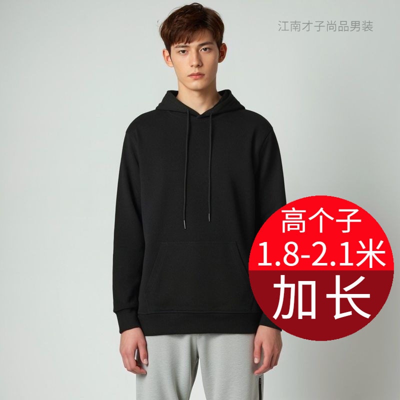 春秋季190高个子男士卫衣棉质薄款连帽潮宽松加长版打底上衣T恤