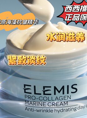 现货 英国Elemis艾丽美骨胶原海洋精华保湿清爽面霜30ml乳霜