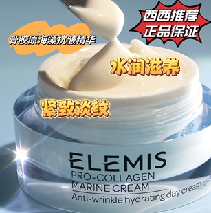 现货 英国Elemis艾丽美骨胶原海洋精华保湿清爽面霜30ml乳霜
