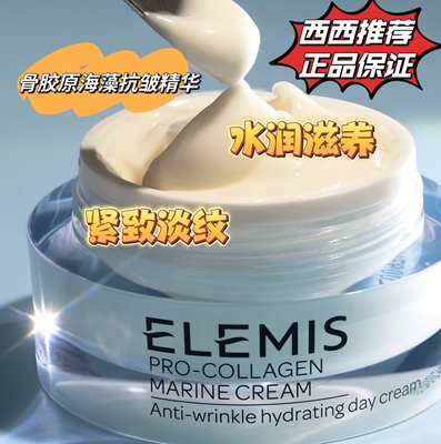 现货 英国Elemis艾丽美骨胶原海洋精华保湿清爽面霜30ml乳霜