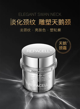 repacell/瑞铂希天鹅颈霜50ml 提拉紧致弹嫩滋润保湿 德国正品