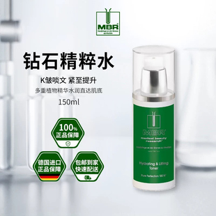 MBR钻石水精华水精粹水提拉紧致舒缓喷雾提亮补水滋润贵妇水150ml