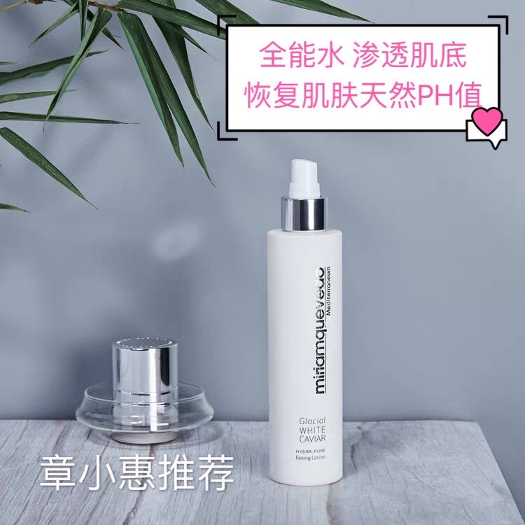 西班牙MiriamQuevedo迷莲卡薇冰川白鱼子酱爽肤水章小MQ