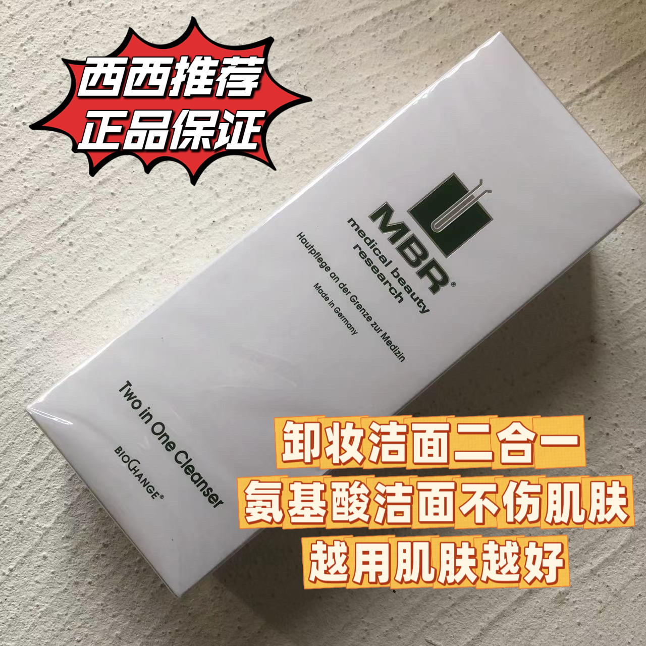 现货MBR焕颜二合一滋养洁肤乳150ml卸妆温和洁净氨基酸洗面奶
