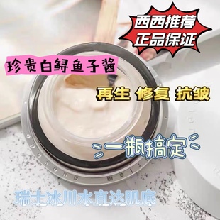 品牌授权 西班牙 迷莲卡薇MQ冰川白鱼子酱抗衰修护面霜 50ml