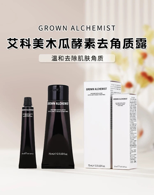 GROWNALCHEMIST艾科美木瓜酵素去角质露75mlGA深层清洁面膜涂抹式