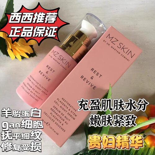 现货 品牌授权 英国MZ SKIN羊胎盘素干系包夜间修复精华30ml