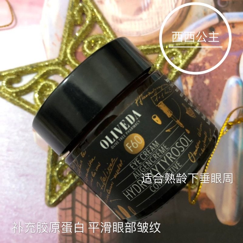 旧版 德国Oliveda橄榄树美肌疗法补充胶原祛黑祛色眼霜 30ml F60