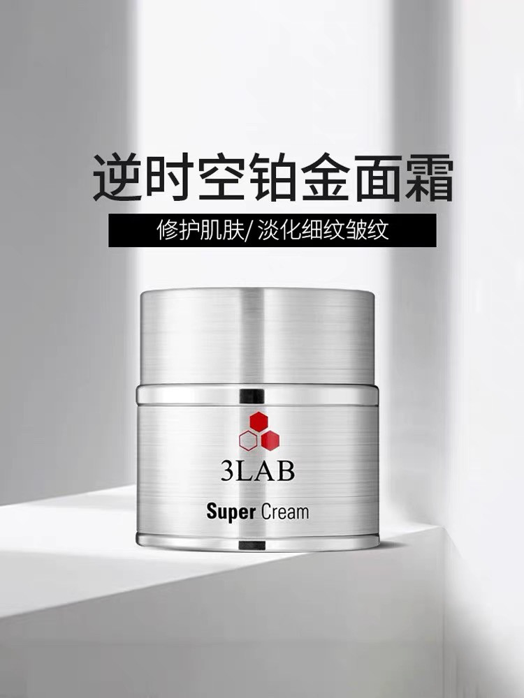 美国3LAB面霜super铂金/M面霜修护紧实提亮提拉嫩肤多效抗老50ml