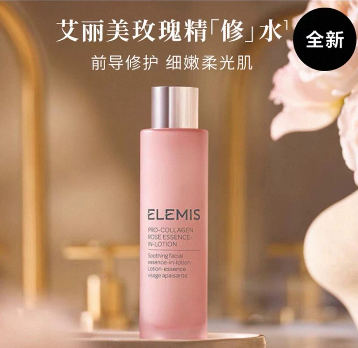 艾丽美海洋臻萃保湿原液舒缓玫瑰香味精华液100毫升 新品上市