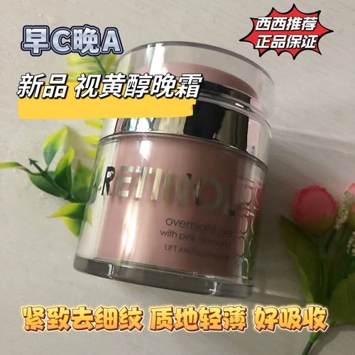 现货 英国Rodial柔戴早C晚A视黄醇晚霜50ml 抗皱保湿亮白