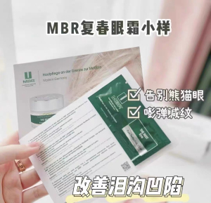 德国MBR复春/钻石眼霜1ml*20泪沟饱满淡纹提升泪沟黑眼圈眼袋抗皱