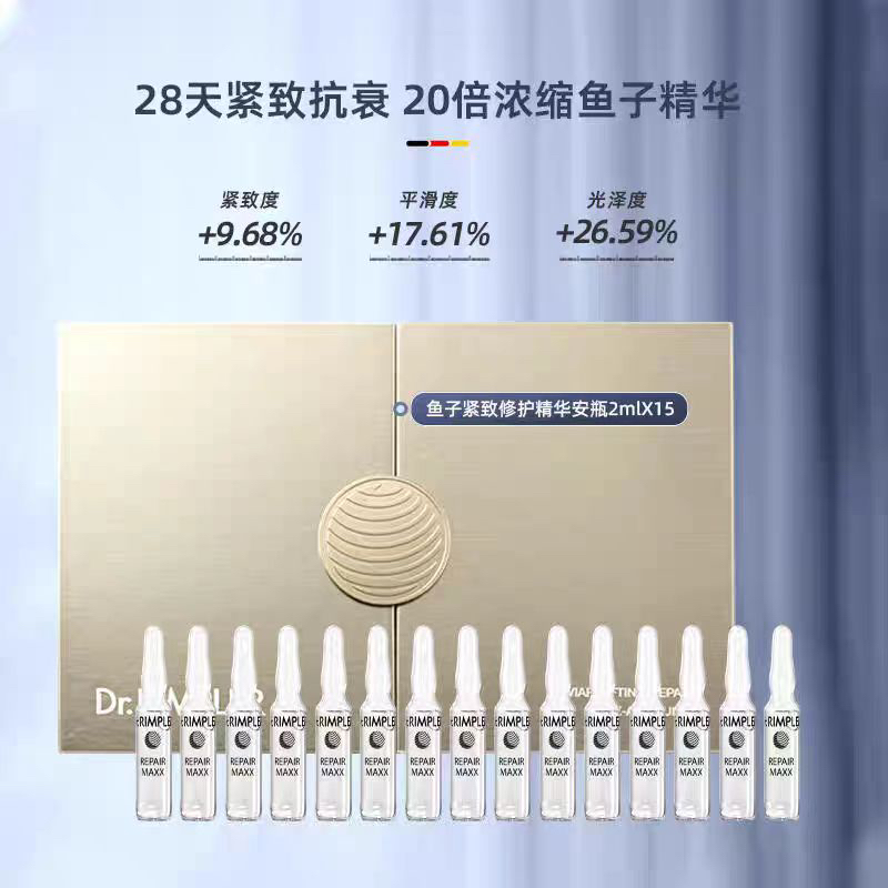 联系惊喜 德国慕特博士DrRimpler鱼子酱紧致修护精华液安瓶穆特