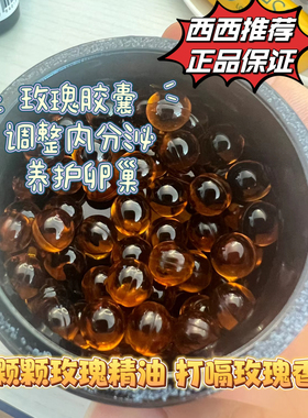 护子宫卵巢再不生气 Alteya玫瑰丸精油月见草胶囊调分泌USDA 保税