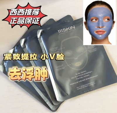 现货 111skin蓝色零度冰萃冻龄面膜 去浮肿紧致轮廓细致毛孔