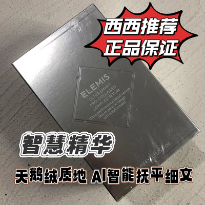 两件99折Elemis艾丽美智慧海洋胶原紧致修护精华智能补水滋润30ml