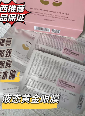 现货英国 MZSKIN眼膜 液态黄金抗衰亮眼眼膜大力淡纹去肿 mz skin