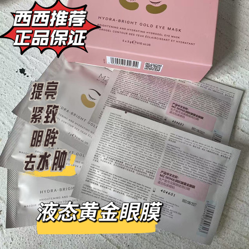 现货英国 MZSKIN眼膜 液态黄金亮眼眼膜大力淡纹去肿 mz skin