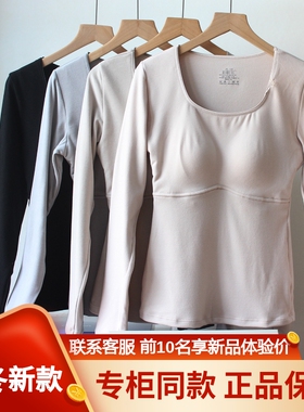香月明美热皮杯65821女秋冬带胸垫秋衣薄款修身打底内衣保暖上衣