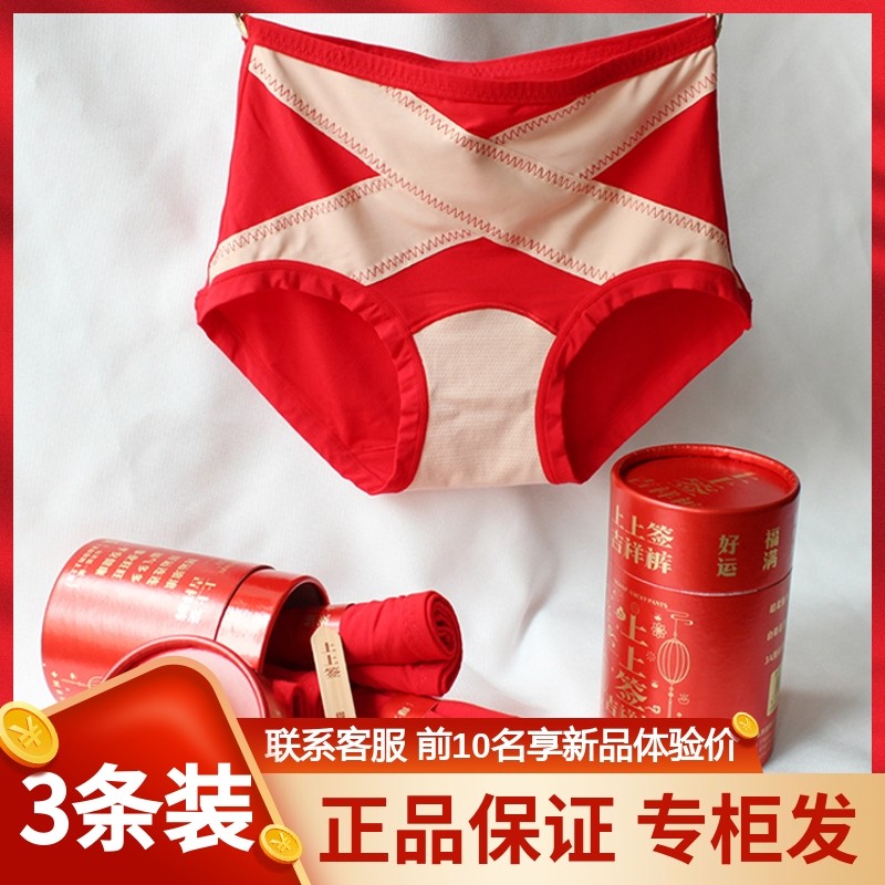 念纯上上签吉祥裤女中腰大红色内裤黄金棉本命年结婚显瘦短裤8808,女士内衣/男士内衣/家居服,女三角裤,淘宝优惠券,粉丝福利购,淘宝优惠卷
