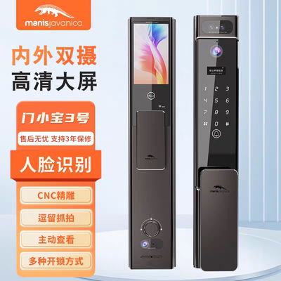 manis javanica穿山甲门小宝三号前后双摄双电人脸识别智能锁远程