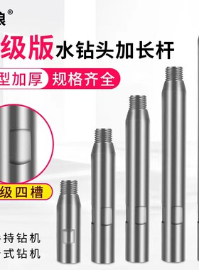 水钻头加长杆加厚加粗