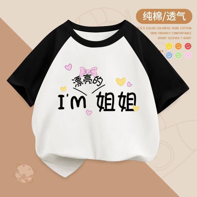 女童短袖t恤纯棉半袖新款趣味文字洋气夏季姐妹装兄弟装兄妹装夏t