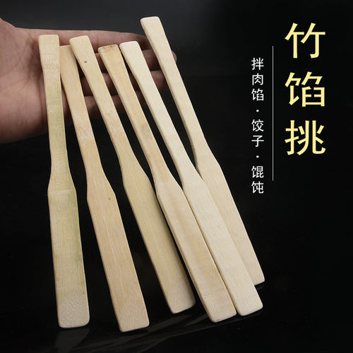 包饺子包馄饨工具馅铲平勺竹片板