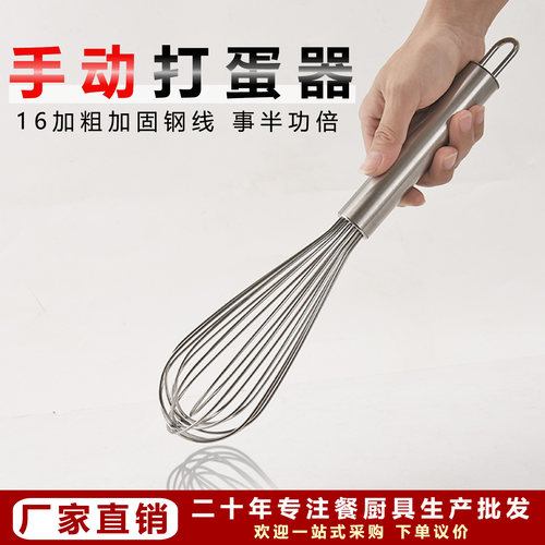加粗不锈钢打蛋器蛋液快速打发器