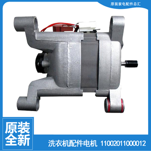 X1058E X1028E Z1028E Q1028E 适用小天鹅洗衣机配件电机马达TG60