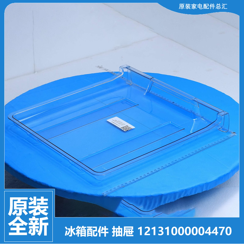 原装小天鹅冰箱配件冷冻室上抽屉BCD-169L(E)/171L/175CL/197GSLY