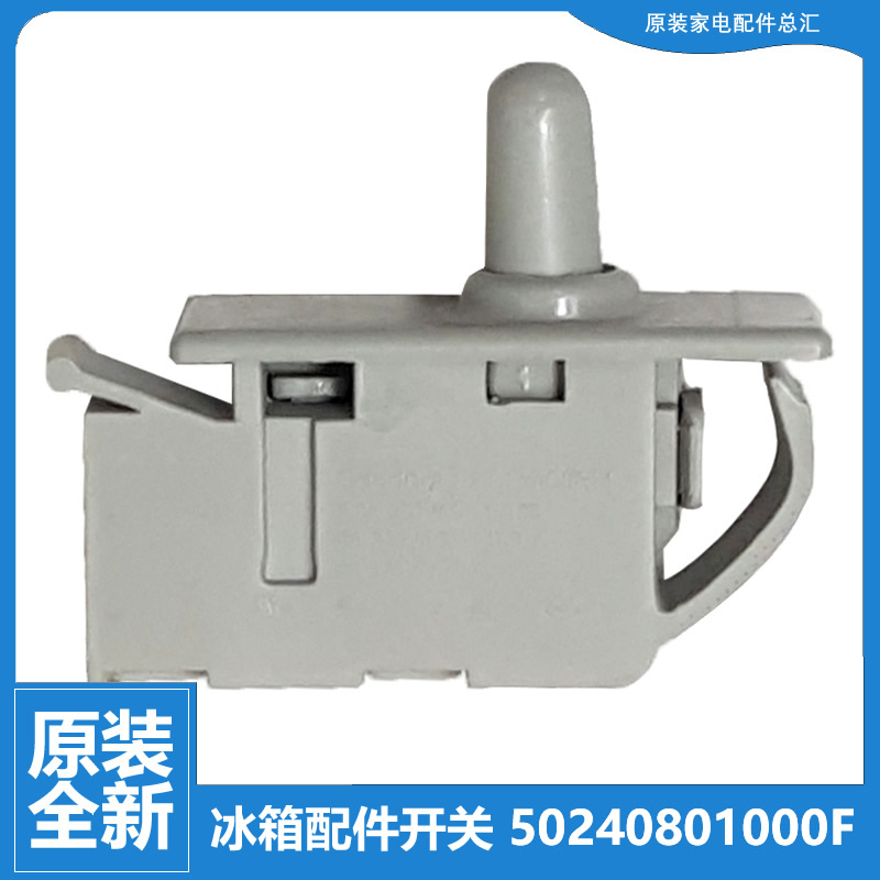 适用美的冰箱配件门灯控开关BCD-302WTL/WTM/WTZM BCD-315WTPZM