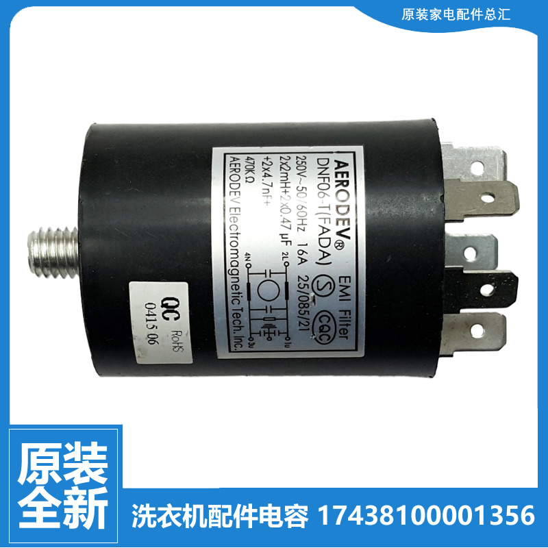 适用小天鹅洗衣机配件滤波器TG80-1408LPDS/1408LPIDS/1411LPID(S