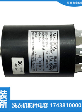 适用小天鹅洗衣机配件滤波器TG80-1408LPDS/1408LPIDS/1411LPID(S