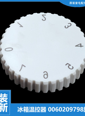 适用海尔冷冰柜配件温控器旋钮BC/BD-142HD/126TS/146HBN/146HMDS