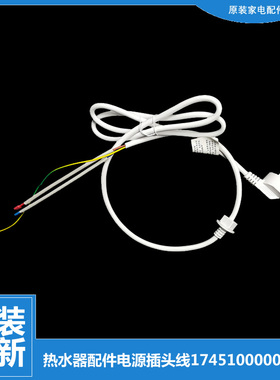 适用美的电热水器配件电源插头线F40-15A1T/15A2/15A4(I)/15B1T
