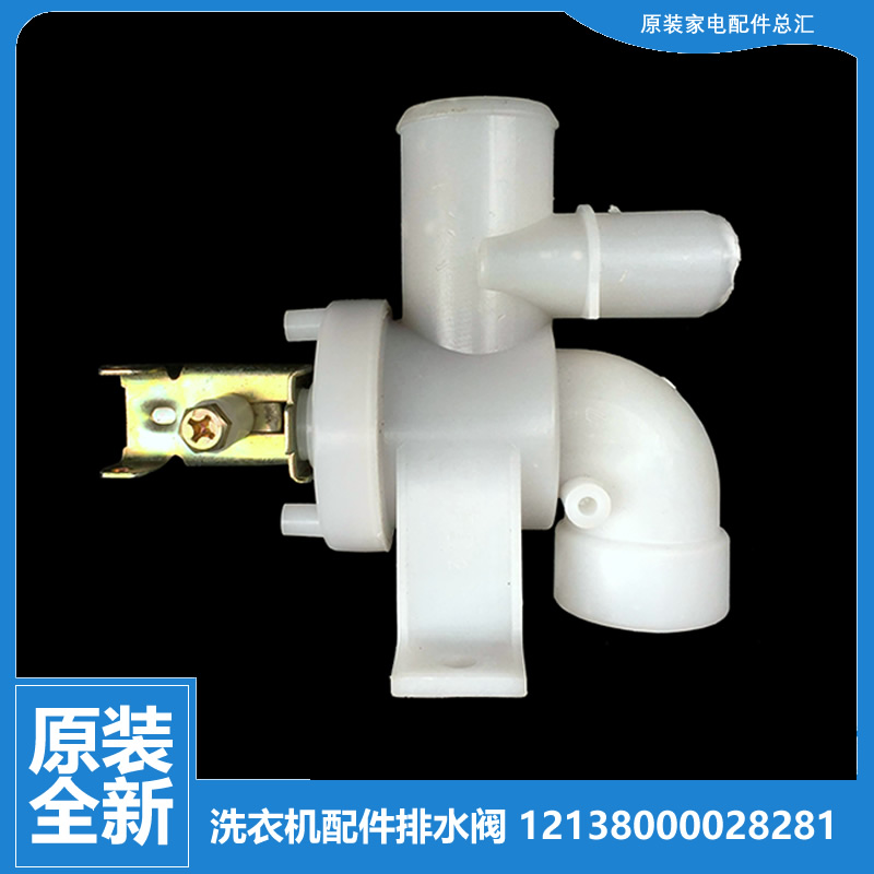 适用小天鹅洗衣机配件排水阀XQB60-500G/501G/506G/803CL XQB30-8