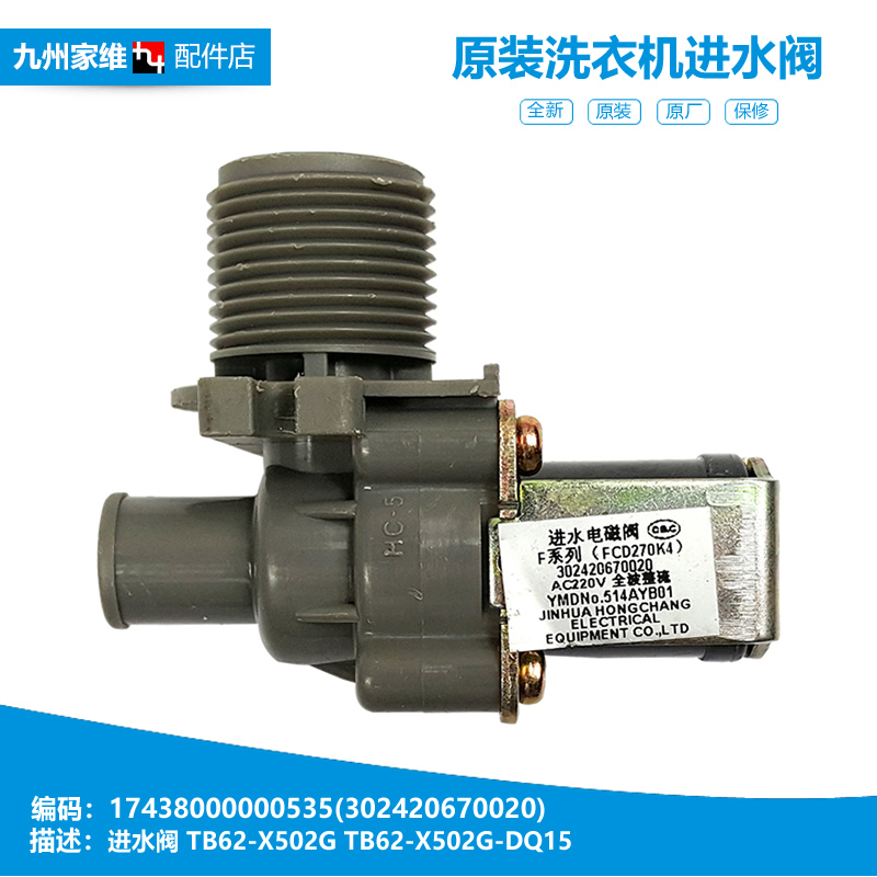 适用荣事达洗衣机配件电磁进水阀XQBS65-886G/887G XQBS60-885G