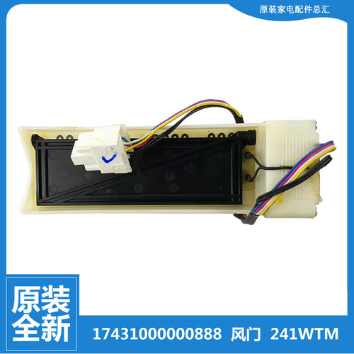 适用原装美的冰箱配件电动风门BCD-396/405/418/436WTM-369WFPZM