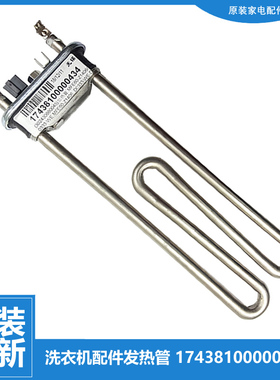 适用美的洗衣机配件发热加热管MD70-1205B/1205BF/1205F/1411LDPC