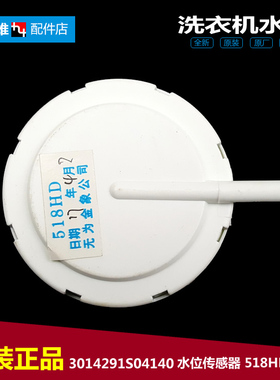 原装三洋滚筒洗衣机水位传感器XQG80-518HD压力开关3014291S04140