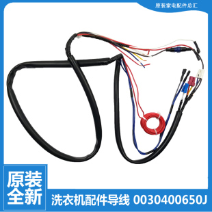 M918S M918LM Z1269S M918 适用海尔洗衣机配件电导线束插头XQB65