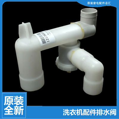 适用荣事达洗衣机配件排水阀RP60-618/S600(H/S6020 RP65-DS608