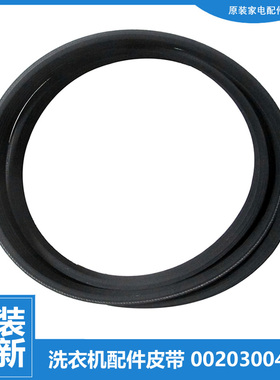 适用海尔滚筒洗衣机皮带传送带5PJ1145 5PJE1145 5EPJ1145 5J1145