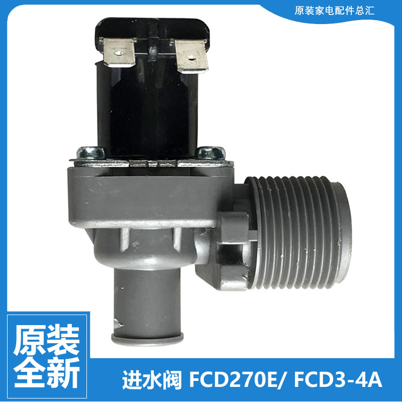 原小天鹅洗衣机配件进水电磁阀TB80-8168WS/8268HR/C1208/V1059H