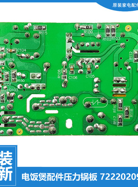 适用品质苏泊尔电压力锅配件电源电脑主板CYSB40FD9-90/SY0650
