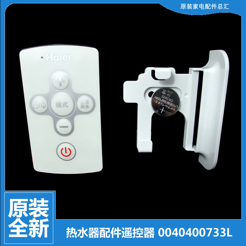 适用正品海尔电热水器配件遥控器ES80H-E5(E)/E5(T)/E5S(E)/E7(E)