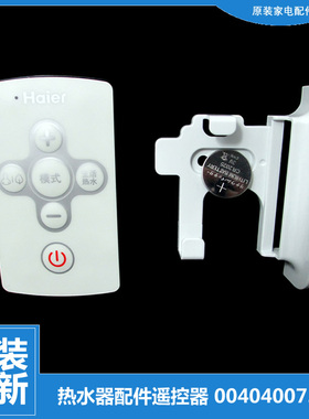 适用正品海尔电热水器配件遥控器ES80H-E5(E)/E5(T)/E5S(E)/E7(E)