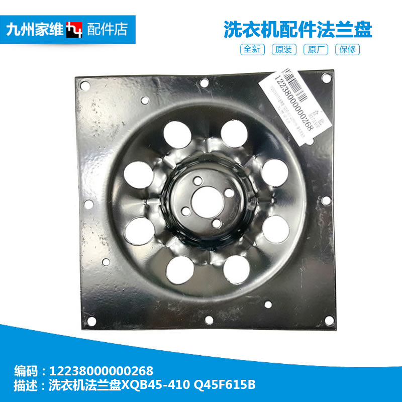 原装美的洗衣机配件法兰连接底盘MB5012 MB5013 MB5015 MB5032