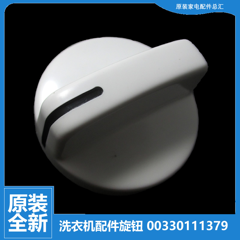 适用正品海尔洗衣机配件旋钮TPB70-1013S AM/1013S净尚/1013S统帅